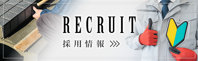 採用情報